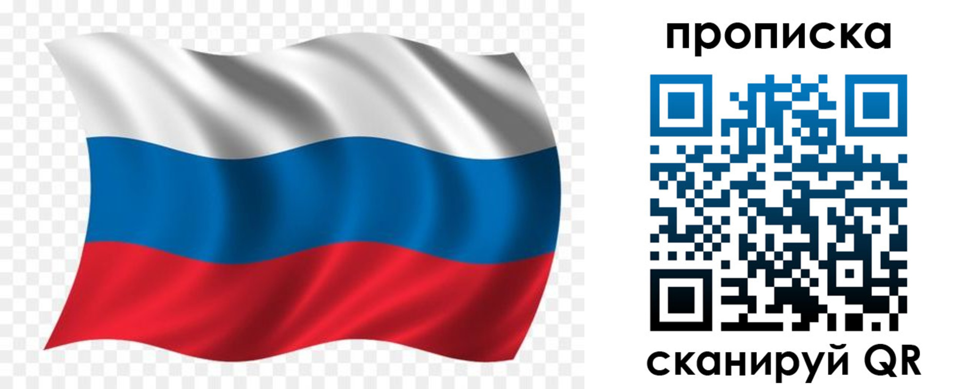 прописка для военкомата в Баймаке